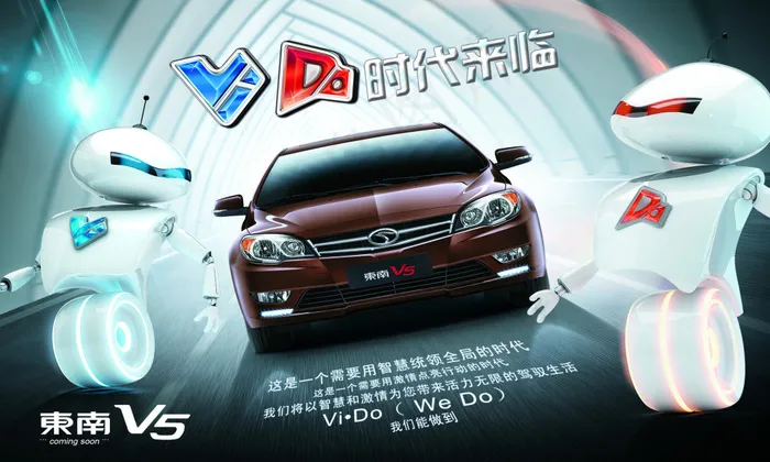 东南V5汽车广告PSD素材(1969X1181(DPI:200))psd模版下载