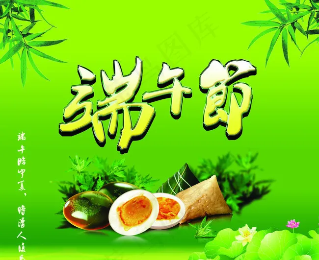 端午节图片psd模版下载