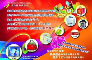 丰体健身俱乐部三周年海报图片
