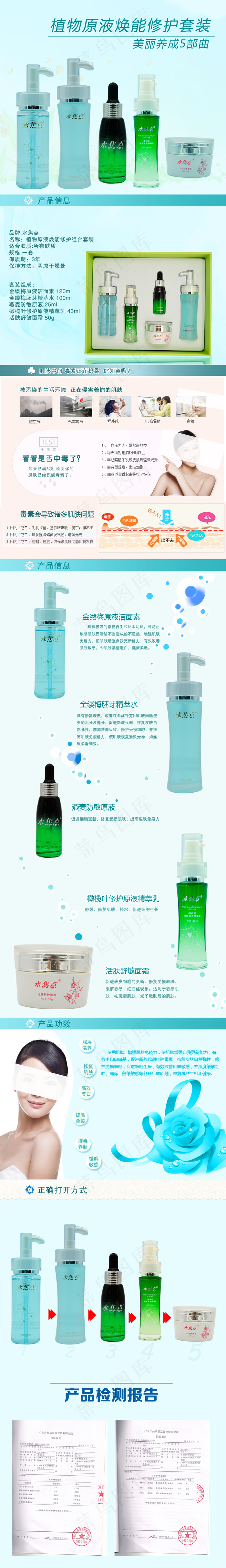 植物原液焕能修护组合套装详情图