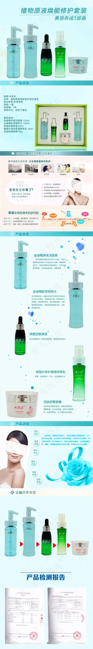 植物原液焕能修护组合套装详情图 植物原液焕能修护组合套装详情图