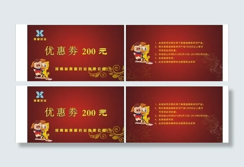 优惠券图片cdr矢量模版下载
