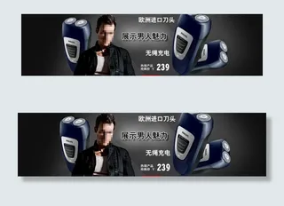 飞利浦剃须刀全屏海报