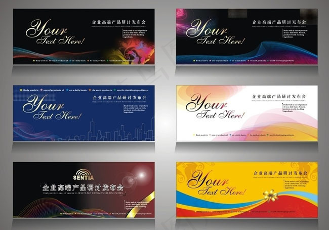 高端产品研讨发布会广告展板设计矢量...