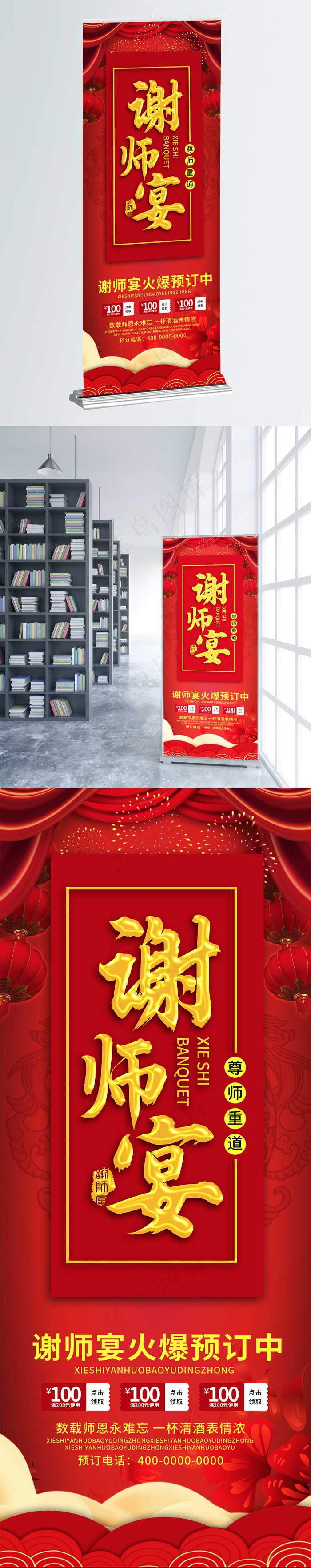谢师宴展架