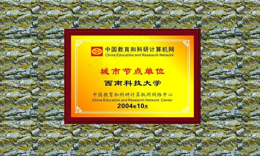 西科大钛金牌图片