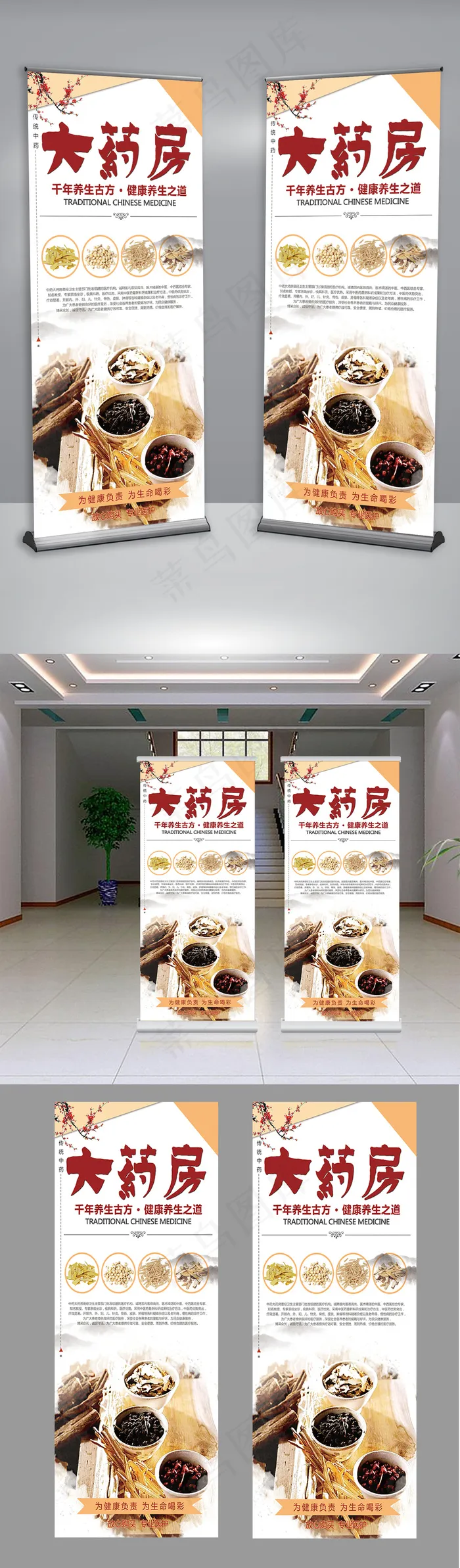 中药约材大药房X展架设计(3780X8504(DPI:120))psd模版下载