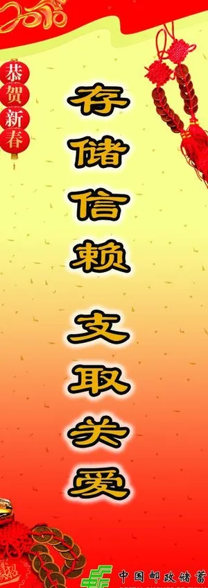 邮政新年包柱图片