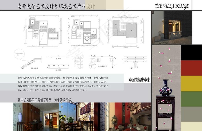 环艺毕业设计展板图片psd模版下载