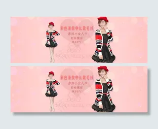 可爱 女装 修身 全屏海报
