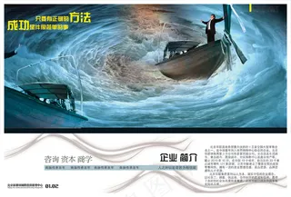 投资管理公司企业简介画册PS