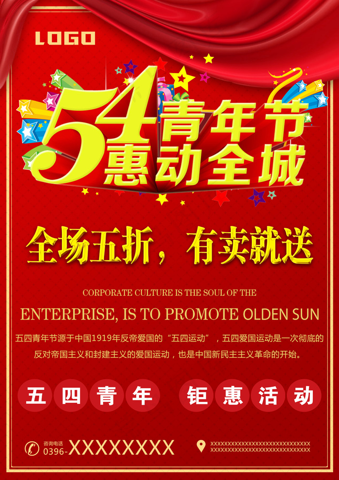 五四青年节psd模版下载