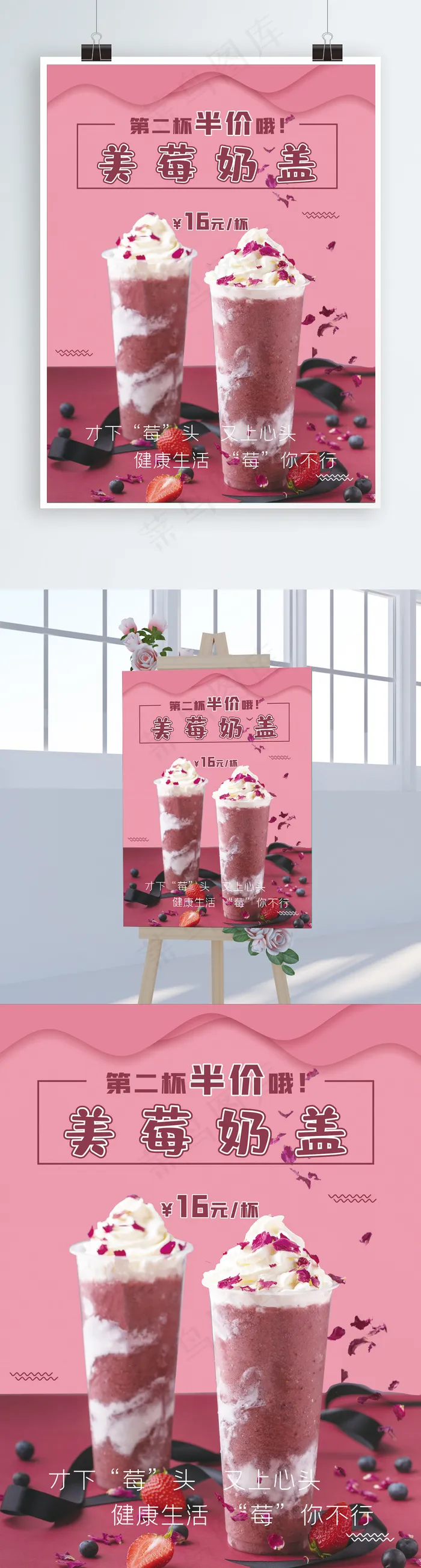 浓香莓莓奶盖奶茶cdr矢量模版下载