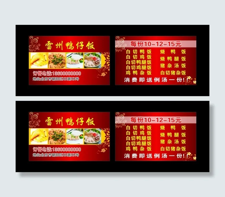 名片 点餐卡cdr矢量模版下载