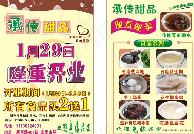 甜品宣传单图片cdr矢量模版下载