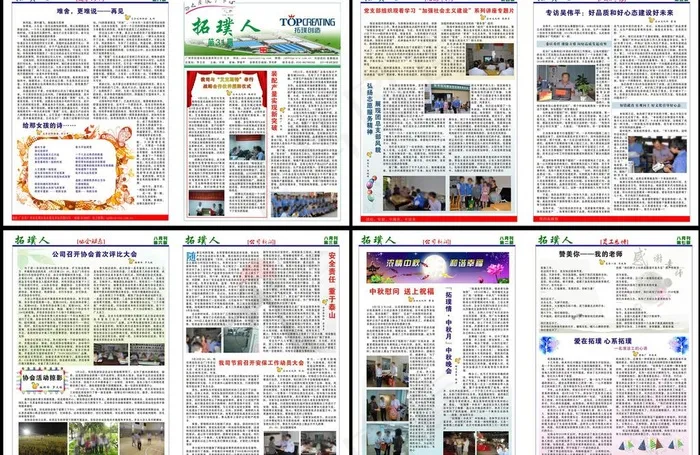 拓璞人报刊 杂志图片(420X290)cdr矢量模版下载