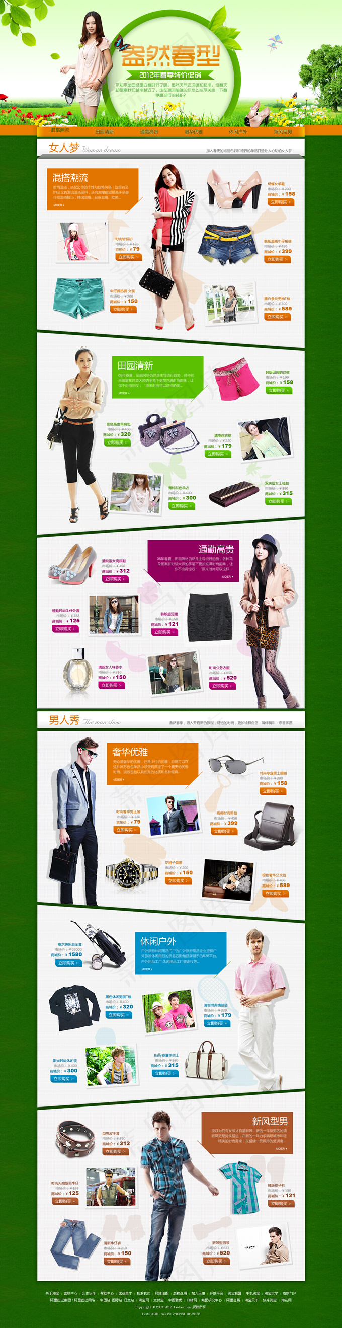 盎然春型春季网店 PSD 素材psd模版下载
