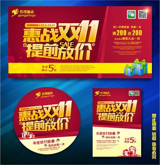 惠战双11海报