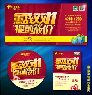 惠战双11海报
