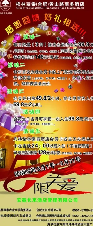 格林豪泰x展架图片