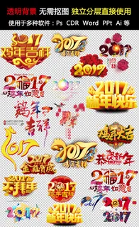 2017新春素材鸡年春节设计节pn... 2017新春素材鸡年春节设计节pn...