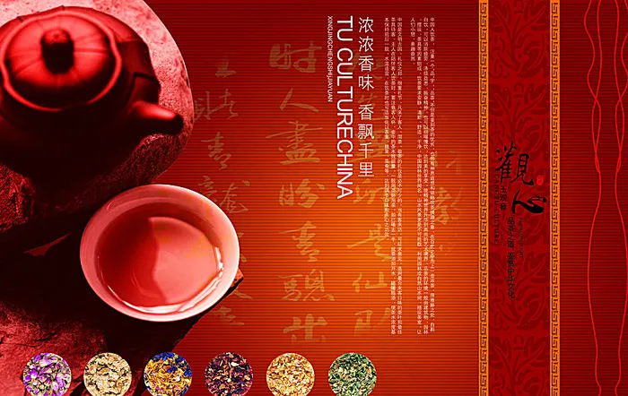 茶文化宣传海报设计图片(4961X3189(DPI:300))psd模版下载