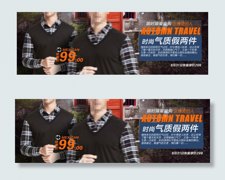 淘宝时尚男装海报psd模版下载