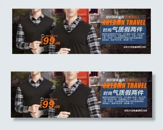 淘宝时尚男装海报