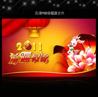 2011年兔年春节PSD模版下载