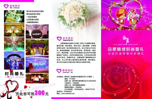 时尚婚礼三折页背面图片 时尚婚礼三折页背面图片
