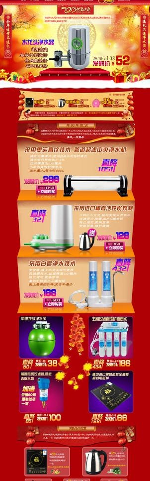 新春淘宝净水器首页