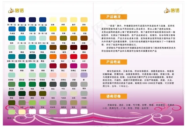 涂料卡彩页eps,ai矢量模版下载