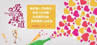 淘宝情人节海报psd素材