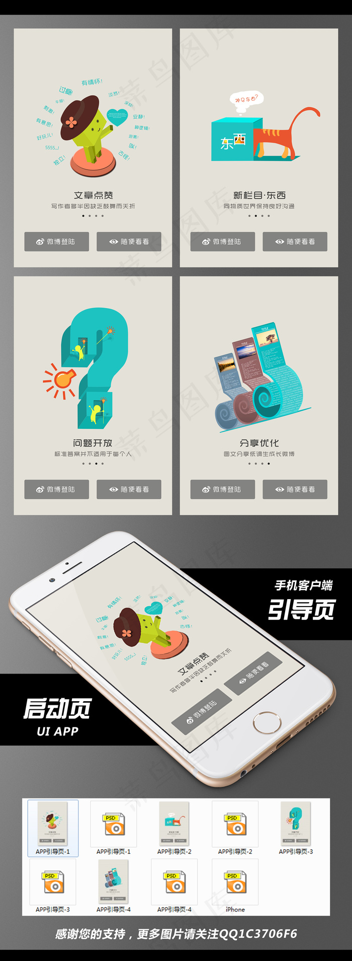 APP引导页