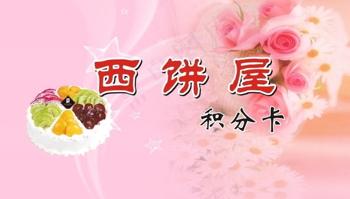 蛋糕积分卡图片cdr矢量模版下载