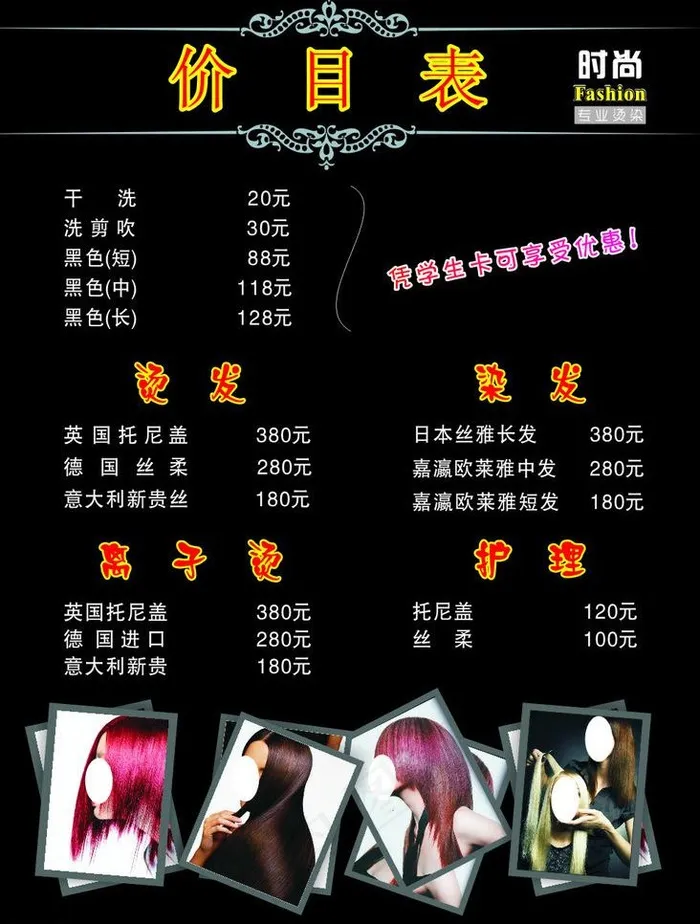 理发店 价目表图片cdr矢量模版下载