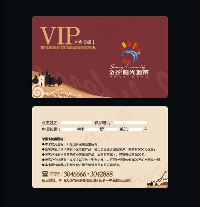 贵宾vip图片cdr矢量模版下载