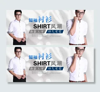 淘宝男装衬衫促销海报素材 淘宝男装衬衫促销海报素材