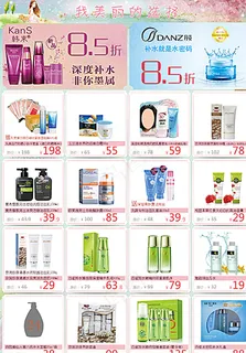 化妆品DM宣传单图片