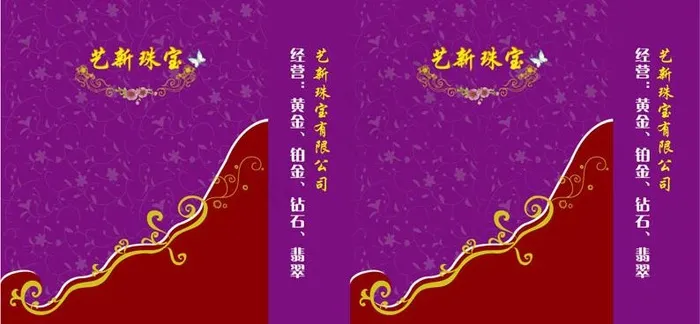 珠宝手提袋设计图片ai矢量模版下载