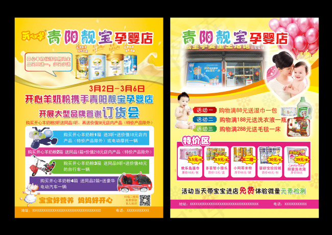 孕婴店DM单页(2551X3437(DPI:300))psd模版下载