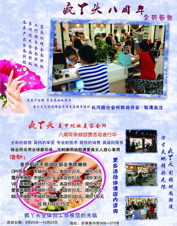 美容美甲图片cdr矢量模版下载