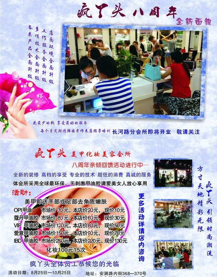美容美甲图片cdr矢量模版下载