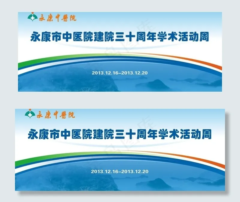 中医院学术活动周背景图片cdr矢量模版下载