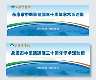 中医院学术活动周背景图片