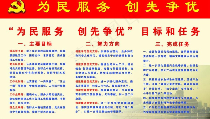 为民服务 创先争优图片psd模版下载