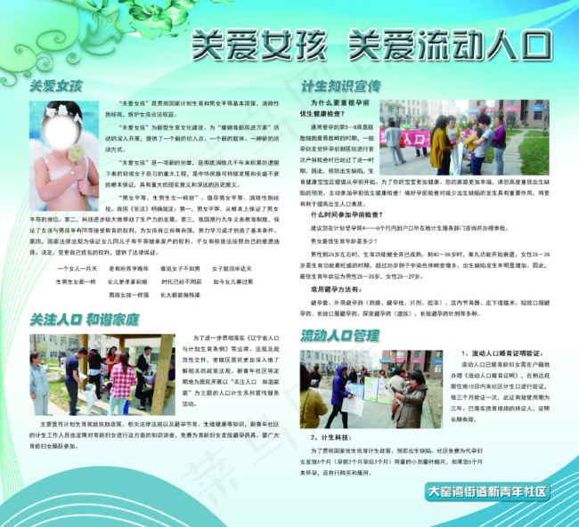 关爱女孩(3742X3402(DPI:72))psd模版下载