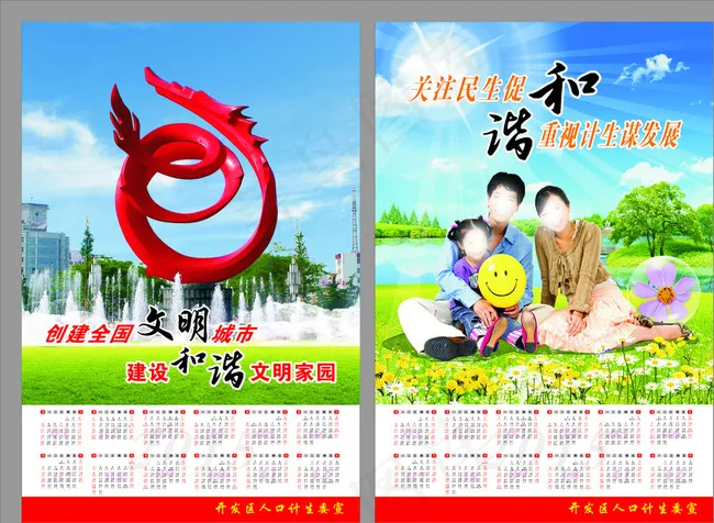 城市文明挂历2015图片(580X860)cdr矢量模版下载