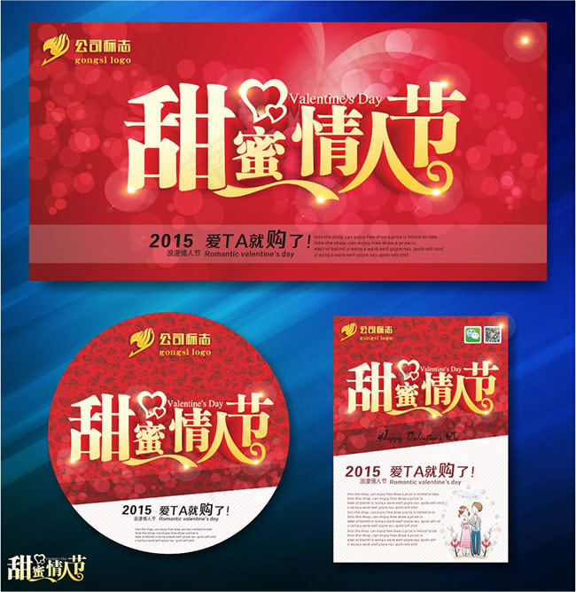 唯美浪漫甜蜜情人节海报设计cdr素...cdr矢量模版下载