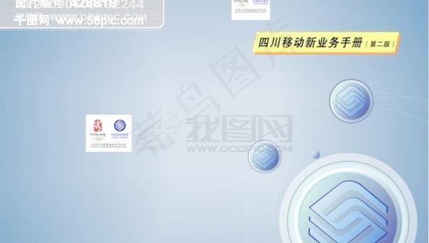 中国移动业务手册封面cdr矢量模版下载